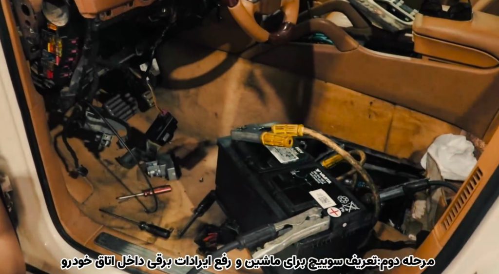 تعریف سوییچ برای ماشین و رفع ایرادات برقی داخل اتاق پورشه کاین